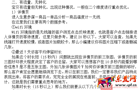 店鋪出現問題?先看流量和轉化 店鋪出現問題?先看流量和轉化