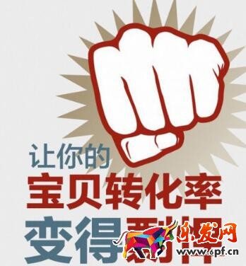 店鋪寶貝轉化下滑