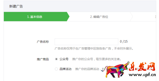 微信公眾號(hào)廣告平臺(tái)3.png 微信公眾號(hào)廣告平臺(tái)3.png