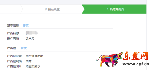 微信公眾號(hào)廣告平臺(tái)6.png 微信公眾號(hào)廣告平臺(tái)6.png