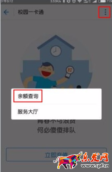 如何查看支付寶校園一卡通余額1.png