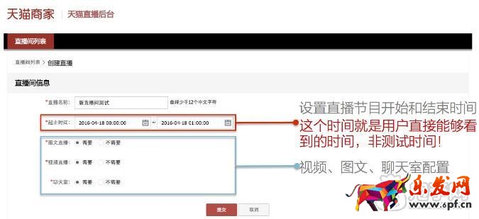 天貓直播間創建