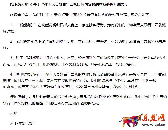 天貓回應抄襲風波,天貓美妝智能測膚功能,你今天真好看APP 天貓回應抄襲風波,天貓美妝智能測膚功能,你今天真好看APP