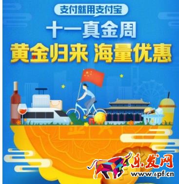 支付寶十一真金周時(shí)間是什么?支付寶十一真金周活動(dòng)有哪些? 支付寶十一真金周時(shí)間是什么?支付寶十一真金周活動(dòng)有哪些?