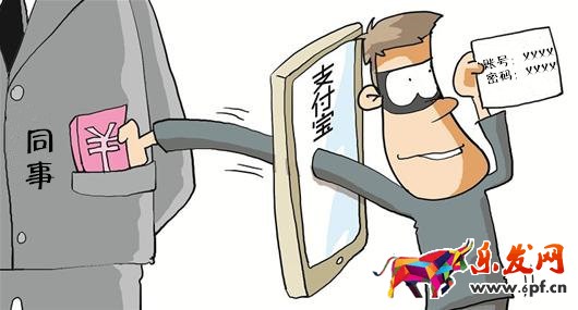 盜刷支付寶什么罪 盜刷支付寶什么罪