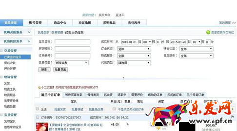 淘寶歷史成功訂單3.png 淘寶歷史成功訂單3.png