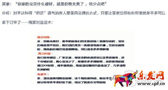 淘寶客服必備的回復技巧