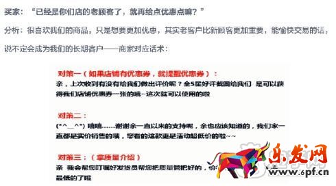 淘寶客服必備的回復技巧