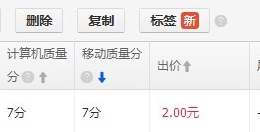 淘寶直通車費用多少4.png 淘寶直通車費用多少4.png