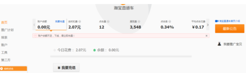 直通車費(fèi)用可不可以退2.png 直通車費(fèi)用可不可以退2.png