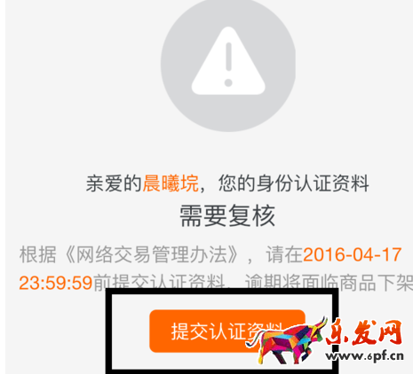 淘寶開店認證需復核2.png 淘寶開店認證需復核2.png