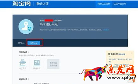 淘寶開店身份證和ip地址不一樣4.png