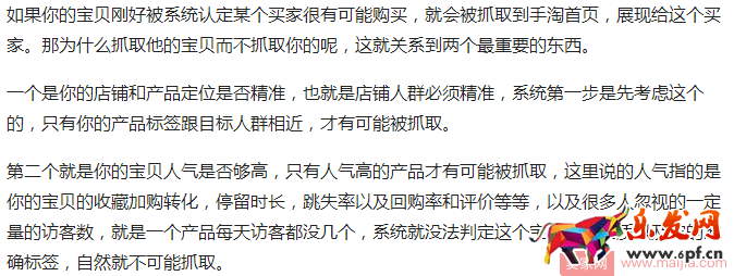 教你如何引爆手淘首頁流量? 教你如何引爆手淘首頁流量?