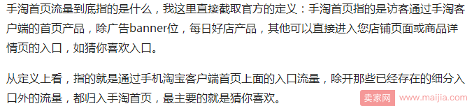 教你如何引爆手淘首頁流量? 教你如何引爆手淘首頁流量?
