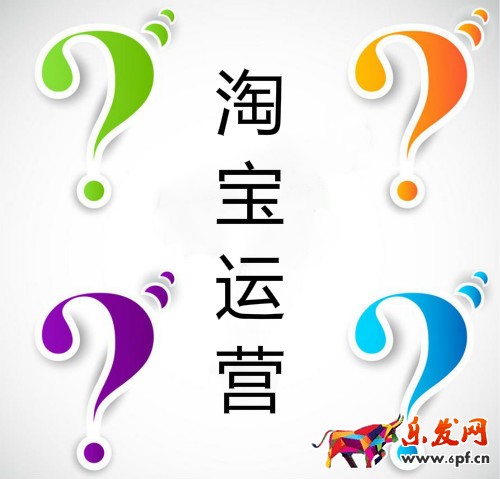 淘寶運營