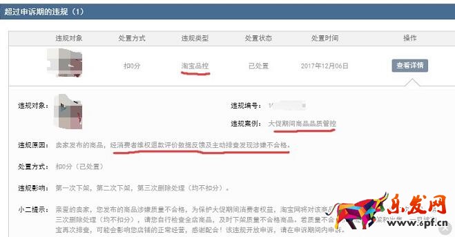 淘寶商品品質(zhì)管控