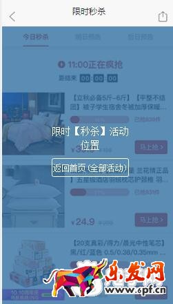 拼多度限時秒殺提報流程