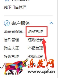 淘寶退款編號 淘寶退款編號