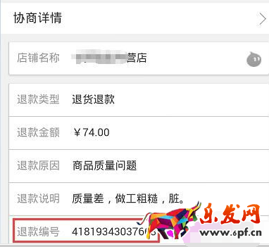 淘寶退款編號(hào)查詢(xún).png 淘寶退款編號(hào)查詢(xún).png