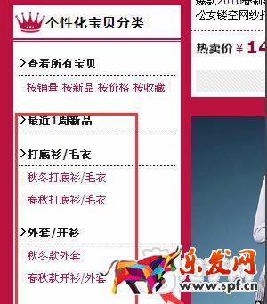 淘寶寶貝分類設置