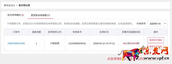 蘑菇街訂單預(yù)警