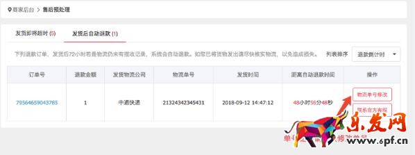 蘑菇街訂單預(yù)警