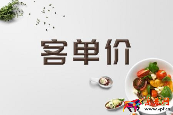 淘寶店鋪的客單價(jià)是什么意思，怎么計(jì)算？