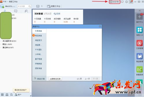 千牛與淘寶網怎么切換?千牛有哪些模塊?-第2張圖片-周小輝博客