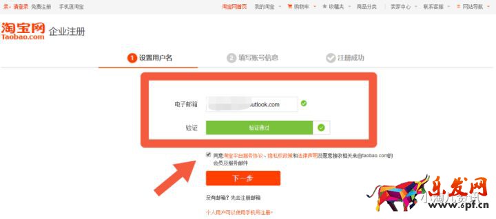 淘寶人生攻略:不用手機號,如何注冊淘寶小號