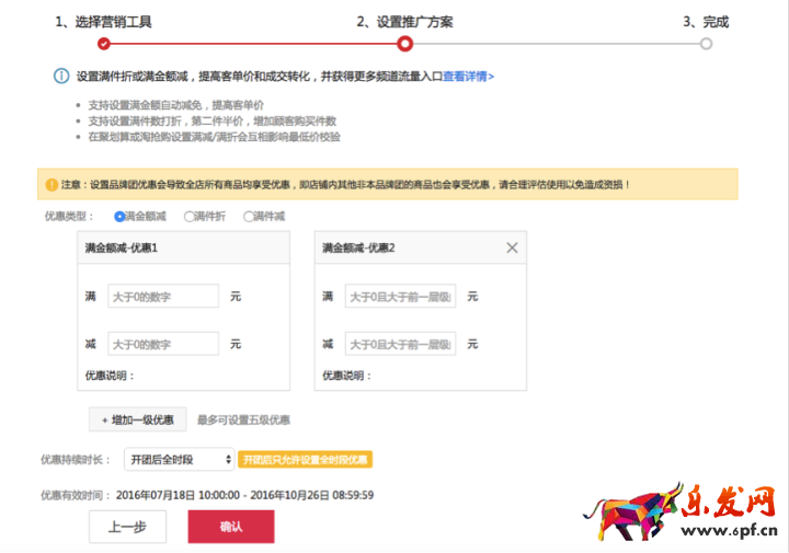 淘寶聚劃算滿減/滿折優惠工具介紹