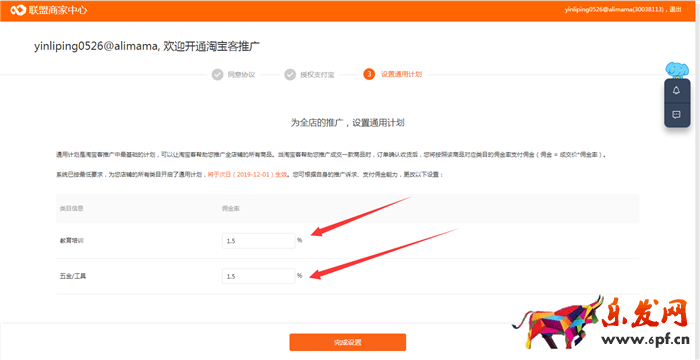 手機千牛怎么開通淘寶客推廣?