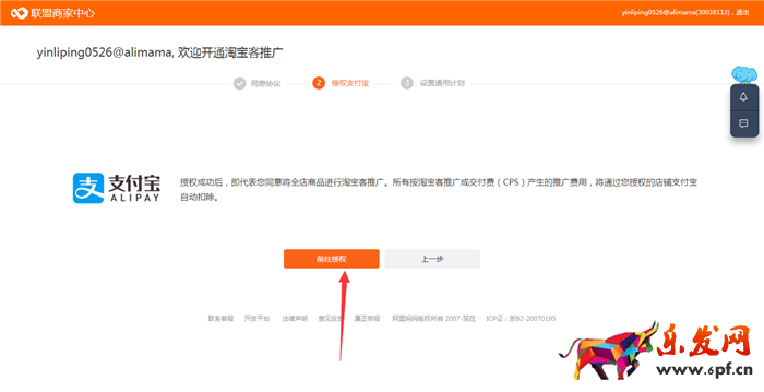 手機千牛怎么開通淘寶客推廣?