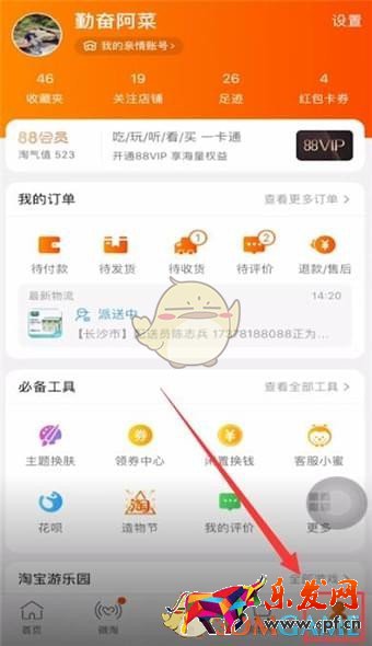 《淘寶》清空訂單購(gòu)買記錄方法