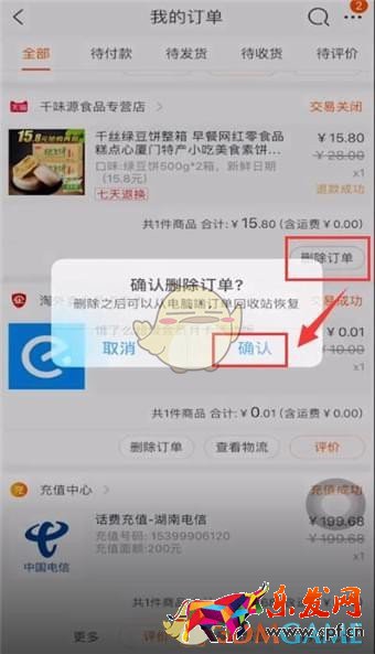 《淘寶》清空訂單購(gòu)買記錄方法