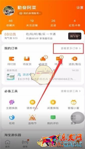 《淘寶》清空訂單購(gòu)買記錄方法