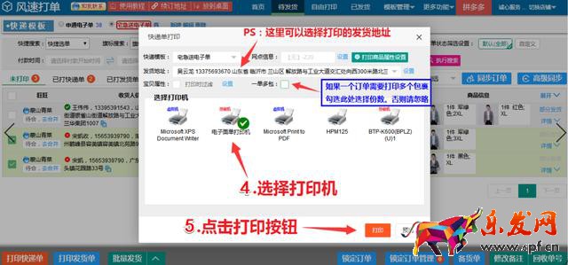快遞單打印機設置教程(淘寶賣家想要打印快遞單怎么設置)(12)