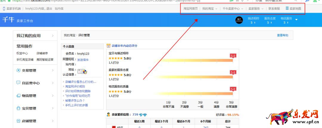 淘寶運(yùn)營(yíng)：新手如何用好千牛工作臺(tái)賣家中心？