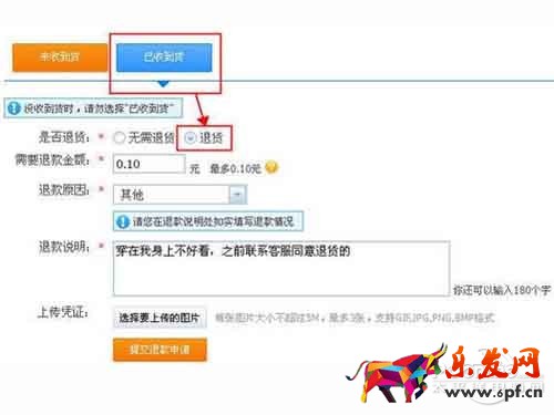 淘寶退貨流程教程_填寫退貨信息