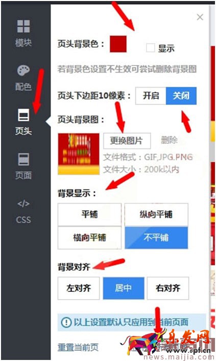 淘寶店鋪 (店招頁頭、頁面)背景設置教程