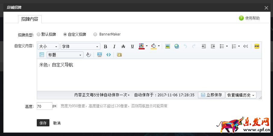 淘寶店招全屏代碼怎么做（淘寶店鋪店招模塊設(shè)置方法）