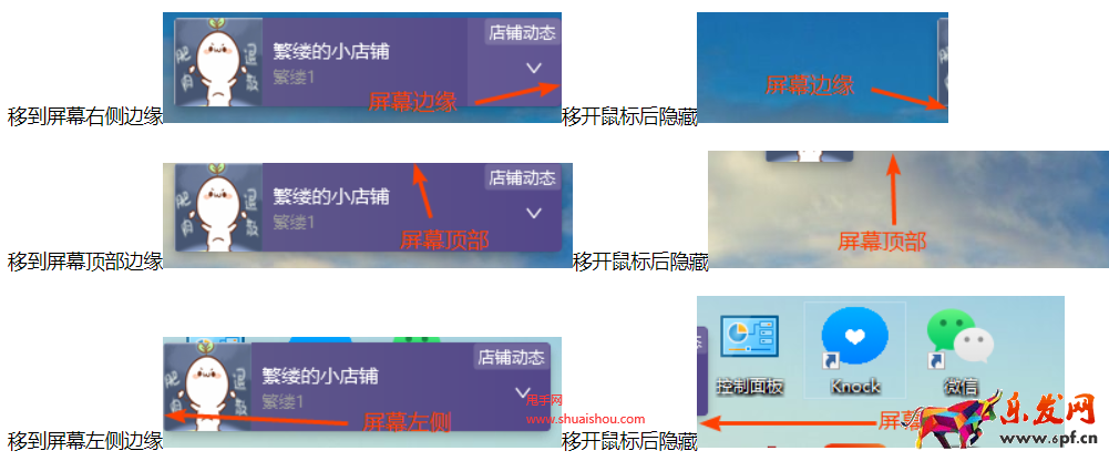 拼多多隱藏&恢復店鋪動態懸浮窗口