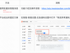 快手發貨后物流停滯,商家該如何處理?