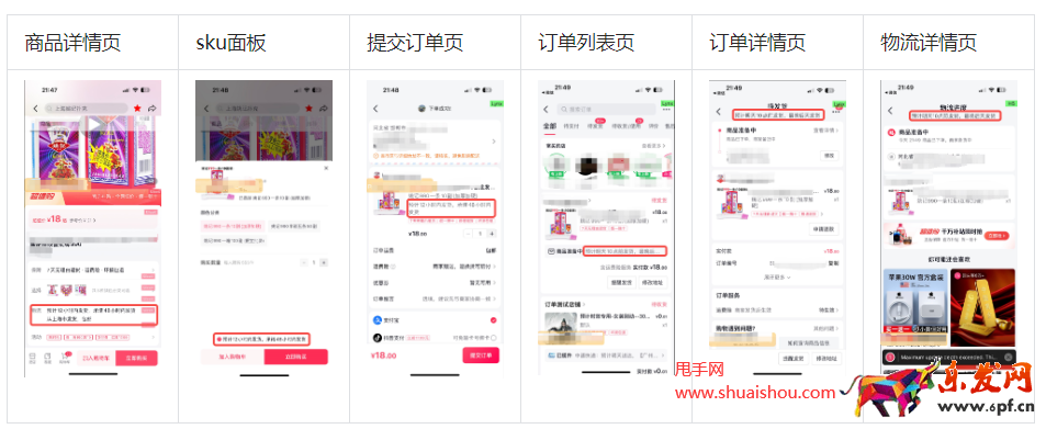 抖音小店預(yù)計(jì)時(shí)效