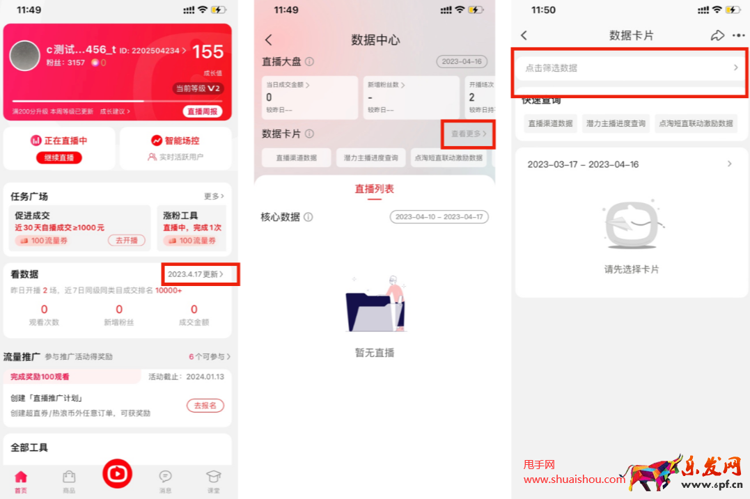 淘寶直播內容化數據
