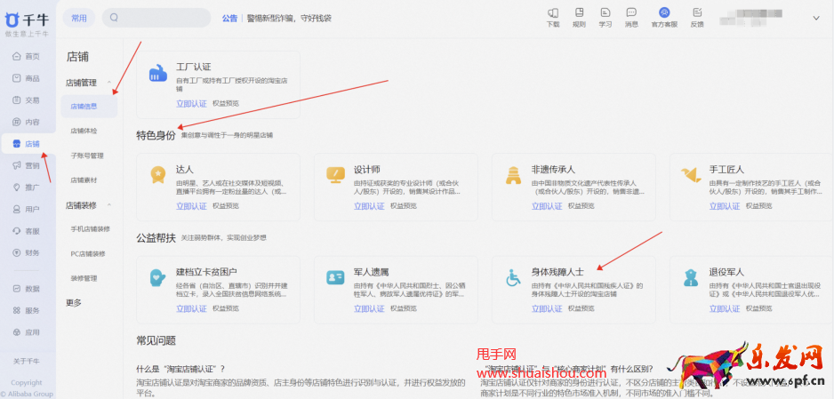 淘寶殘障商家認證