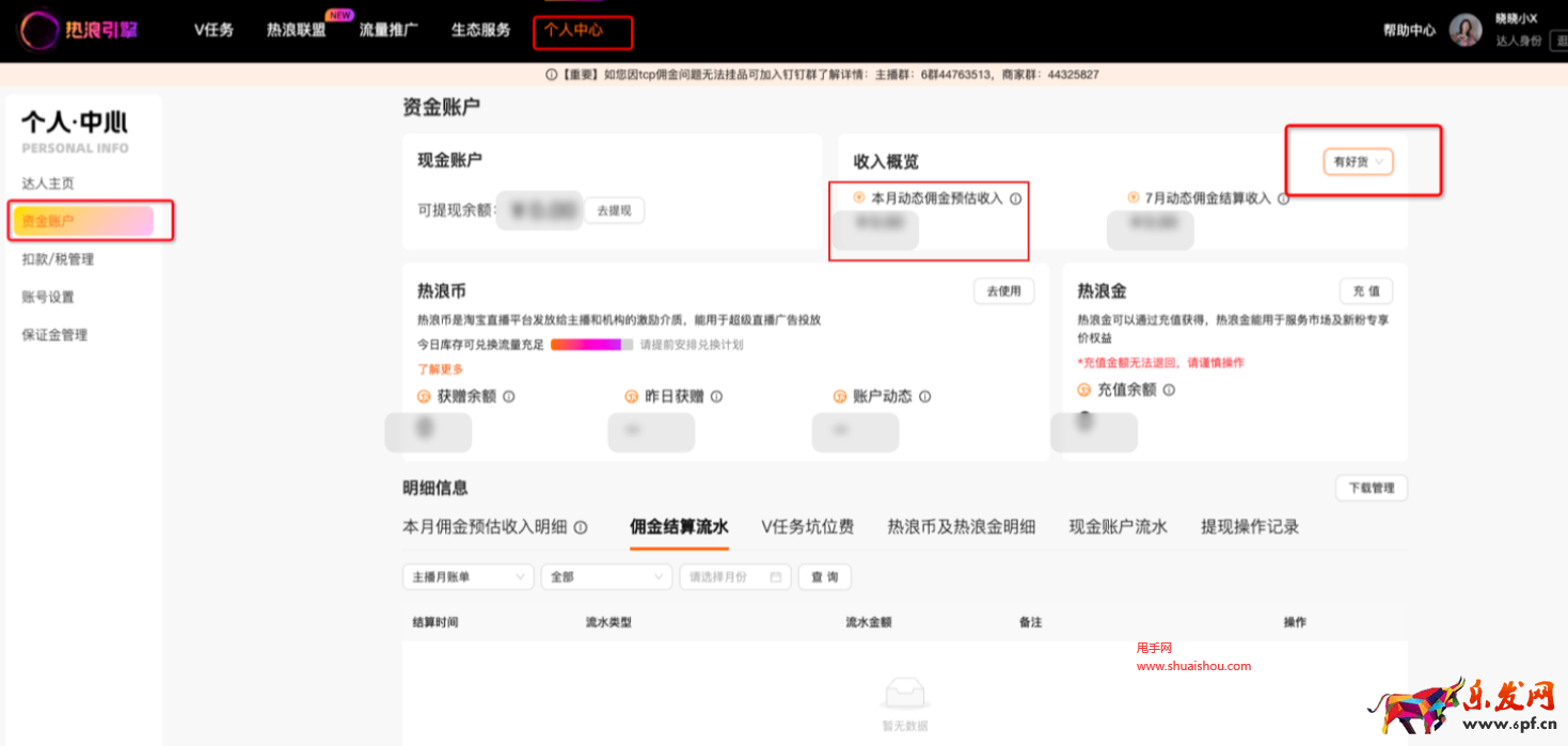 淘寶有好貨短視頻動(dòng)態(tài)分傭