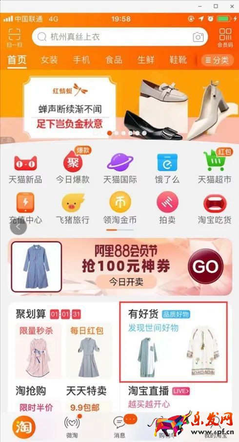 淘寶有好貨在哪里發(fā)布?教你輕松入池引流!