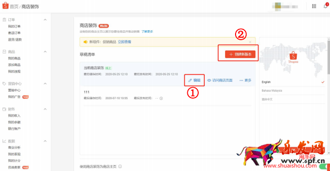 蝦皮店鋪定制化裝修設置流程二