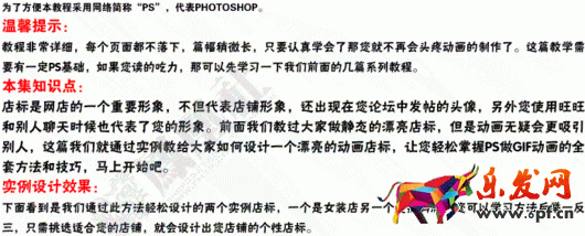 PS制作酷動(dòng)店標(biāo)動(dòng)畫(huà)