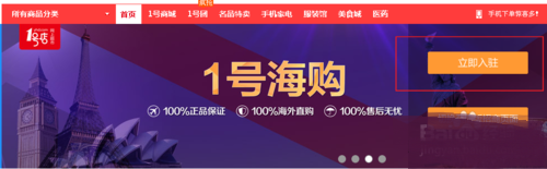 1號店商家入駐要多少錢？如何在1號店開店入駐賣東西呢